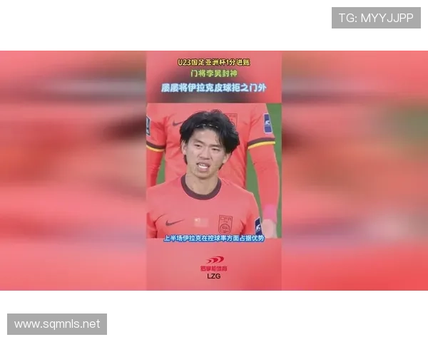 门将不必神扑稳住关键胜局即可